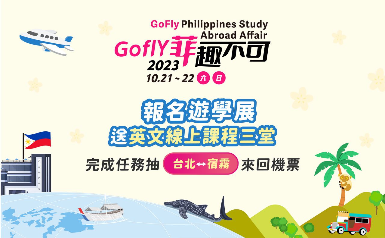 菲律賓遊學展10/21-22花博廣場起跑 報名抽星宇機票