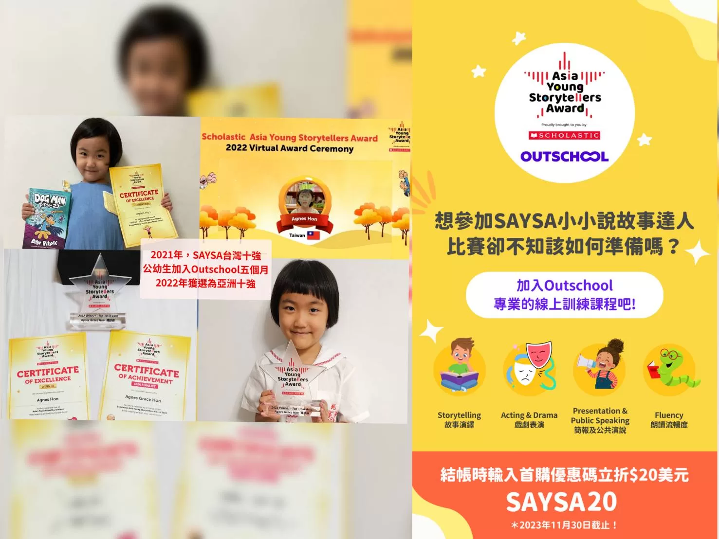美最大線上自學平台提供Scholastic Asia小小說故事達人比賽專屬課程