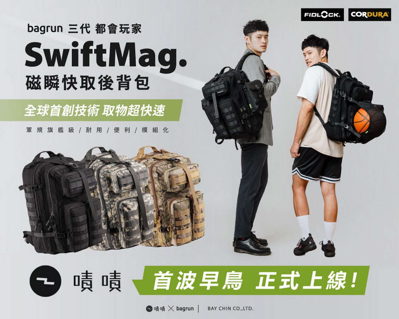 台灣機能領導品牌bagrun 三代旗艦包款強勢登場