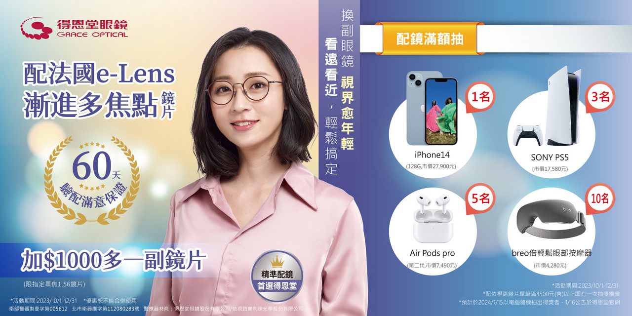 換副眼鏡 視界愈年輕 知名品牌精準配鏡　