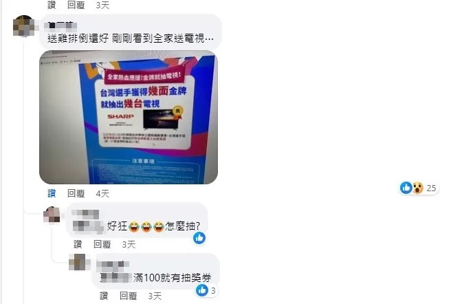 全家支持亞運推「奪金送電視」 網友直呼：台灣之光