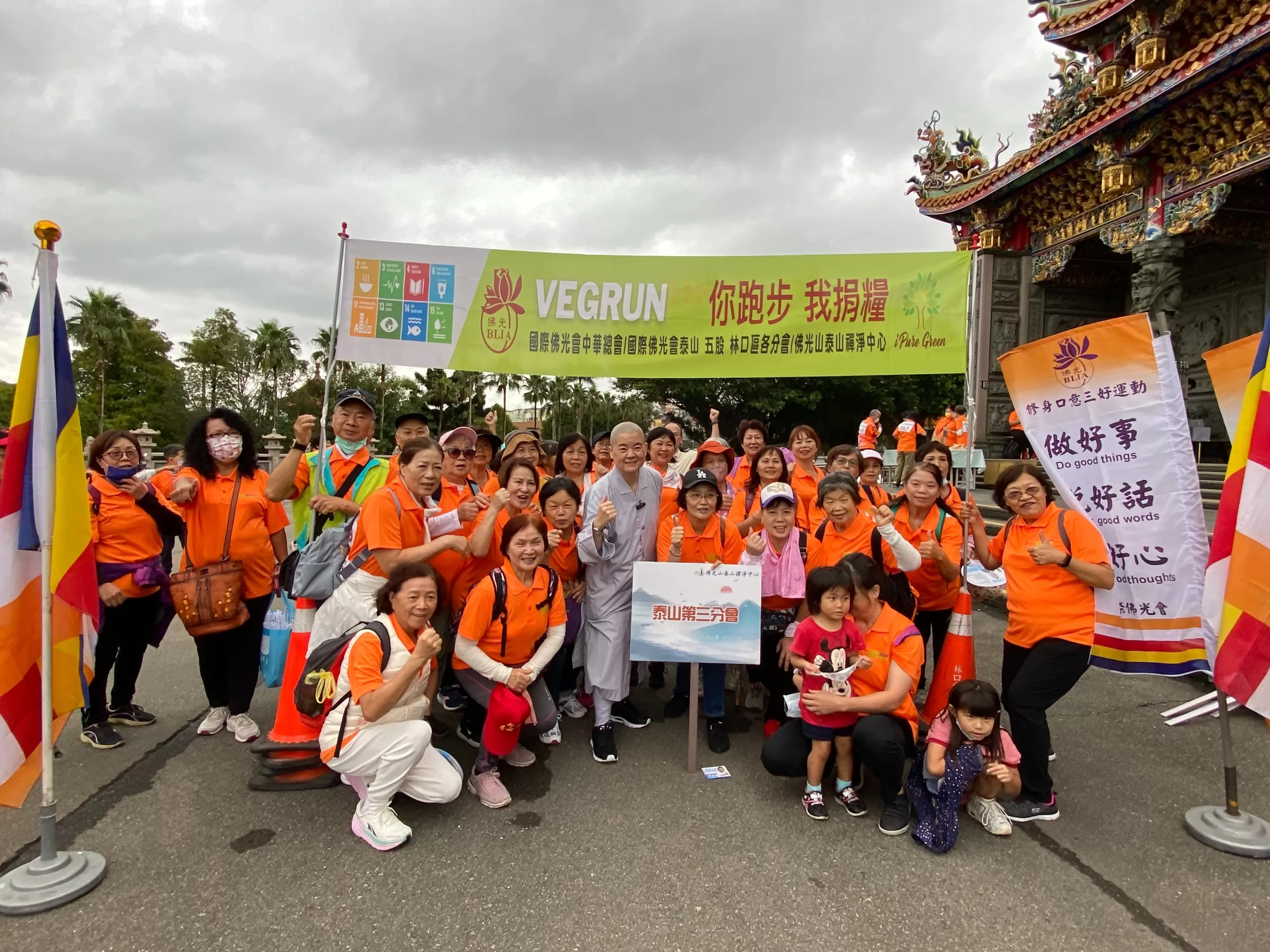 處處有佛光 　幸福VEG RUN「你跑步，我捐糧」