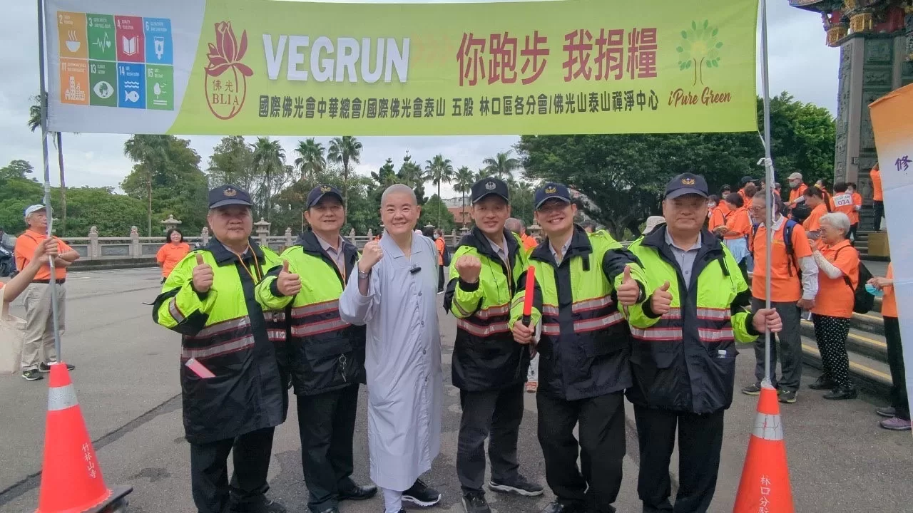 處處有佛光 　幸福VEG RUN「你跑步，我捐糧」
