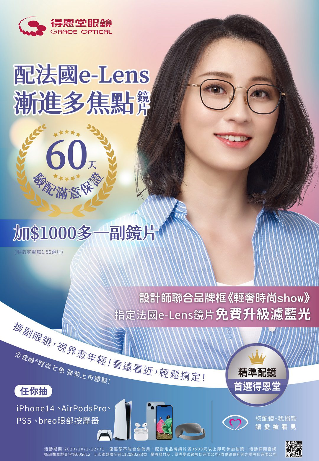 換副眼鏡 視界愈年輕 知名品牌精準配鏡　