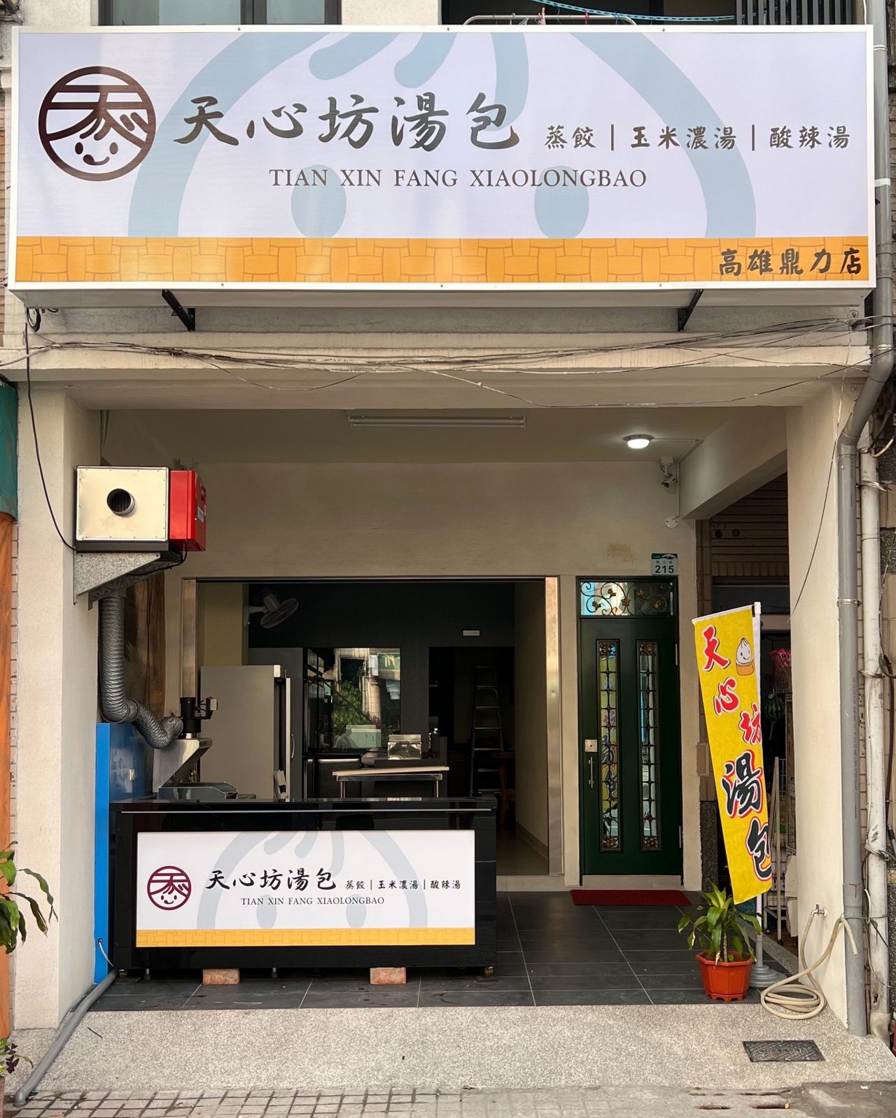 湯包加盟後起之秀 北區加盟天心坊湯包 挑戰年底全台30間