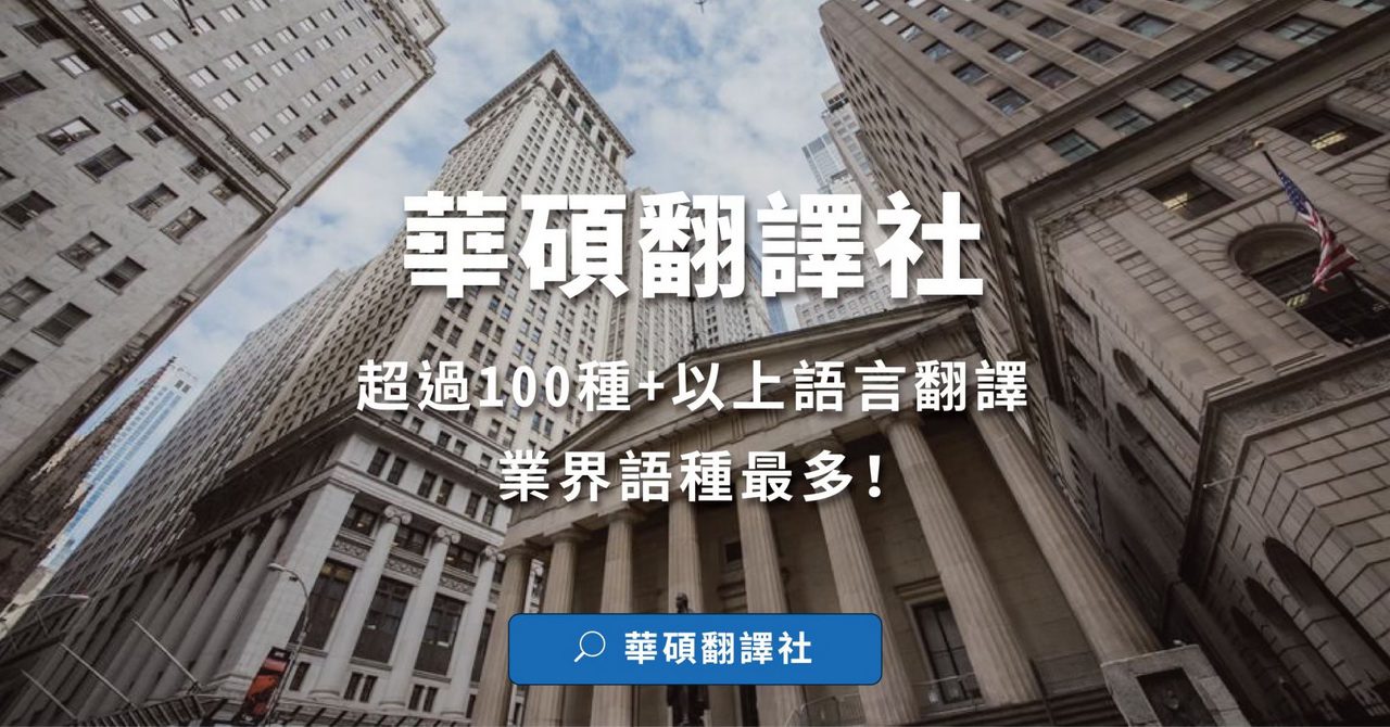 華碩翻譯搭上自媒體列車 讓台灣影片被世界看見