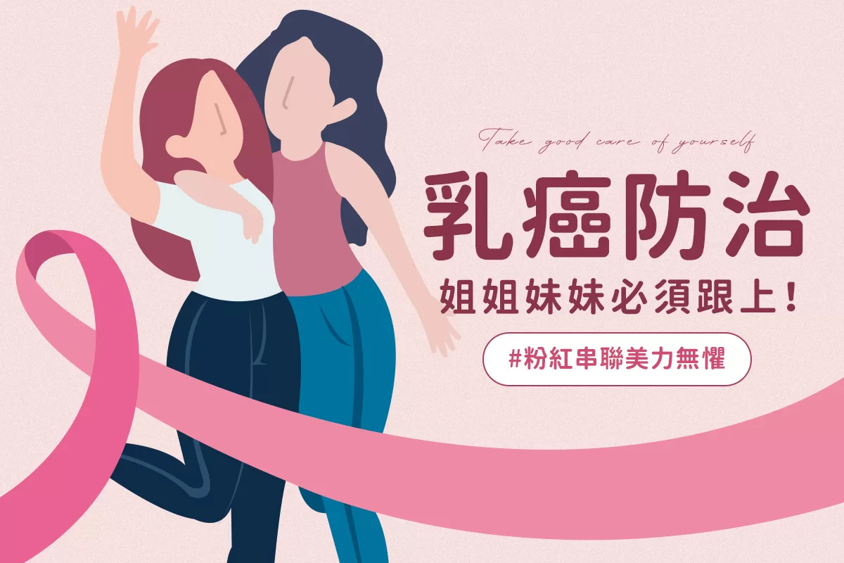 響應「粉紅十月」台灣內衣領導品牌Qmomo捐營業額推動乳癌防治