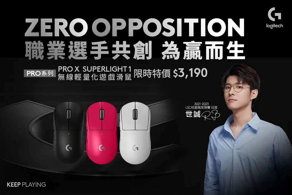 迎接雙 11！Logitech 羅技購物嘉年華搶先開跑