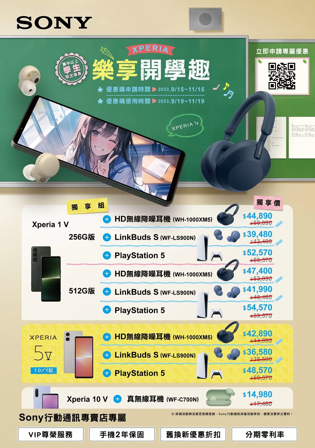 Sony 祭出迎萬聖 10 月購機方案　Xperia 5 V加入學生專屬購機組合超值行列