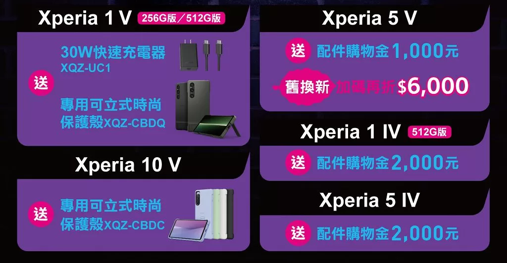 Sony 祭出迎萬聖 10 月購機方案　Xperia 5 V加入學生專屬購機組合超值行列