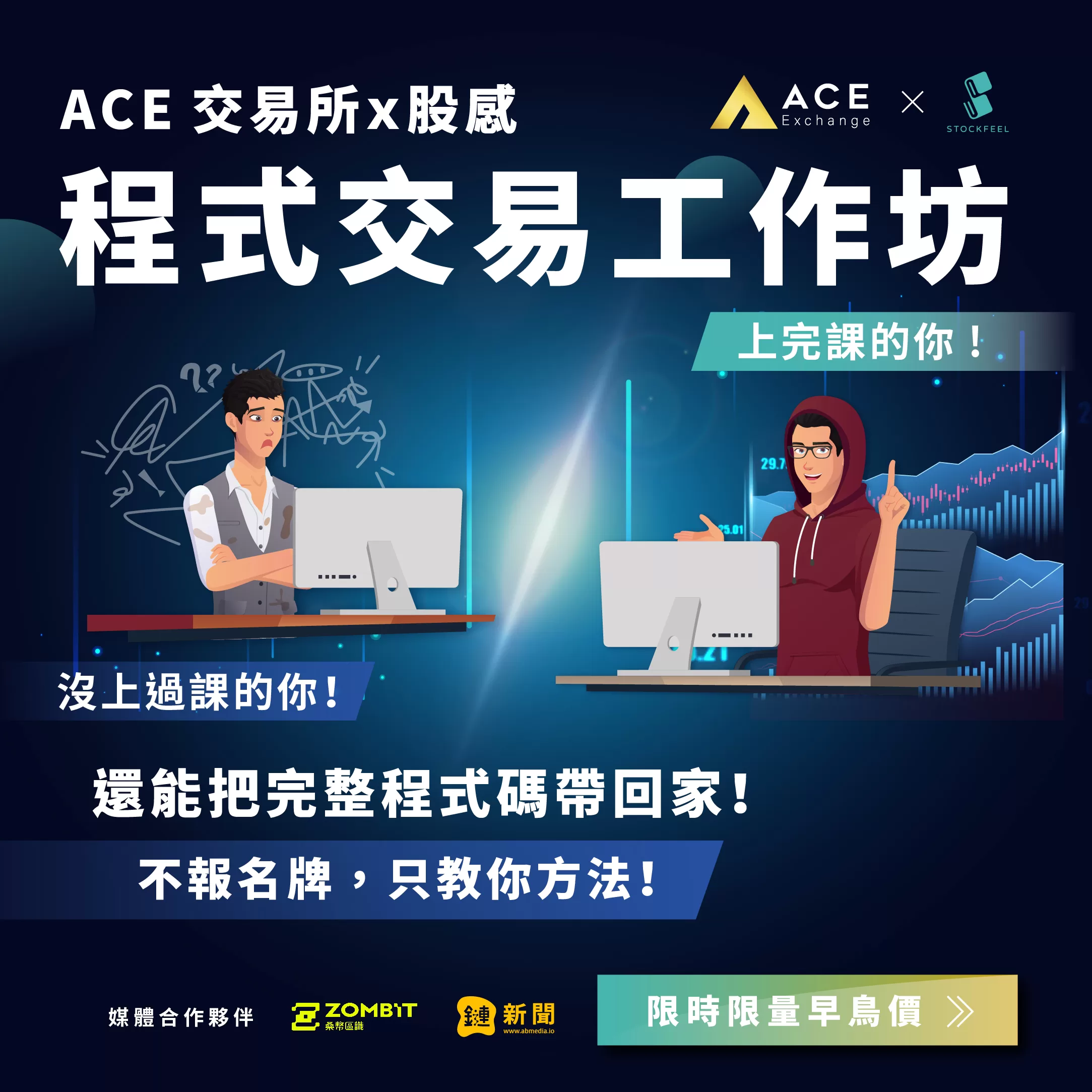 交易所推「實作型程式交易工作坊」　打造屬於你的自動化策略
