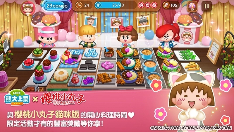 《LINE熊大上菜》與「櫻桃小丸子貓咪版」聯名合作活動喵喵開跑！免費任務貼圖超萌降臨陪你開心暢聊