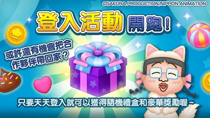 《LINE熊大上菜》與「櫻桃小丸子貓咪版」聯名合作活動喵喵開跑！免費任務貼圖超萌降臨陪你開心暢聊