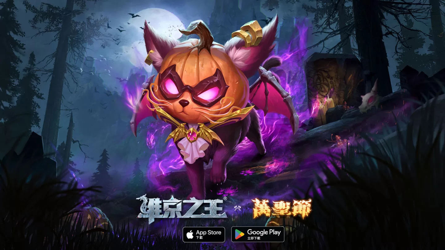 《維京之王》萬聖節活動開跑，全新英雄德古拉伯爵及戰寵降臨維京部落！