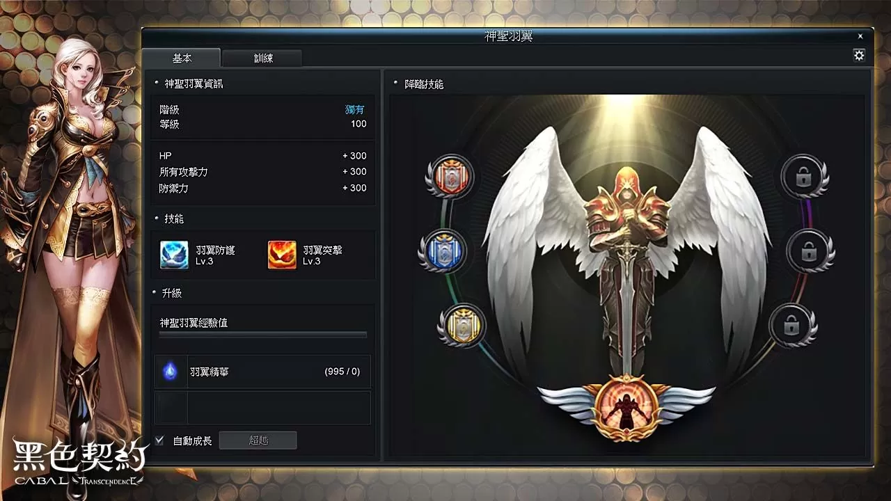 《黑色契約CABAL Online》首次大型改版，開放神聖羽翼「降臨技能」及「訓練系統」，恣意打造專屬戰鬥風格！