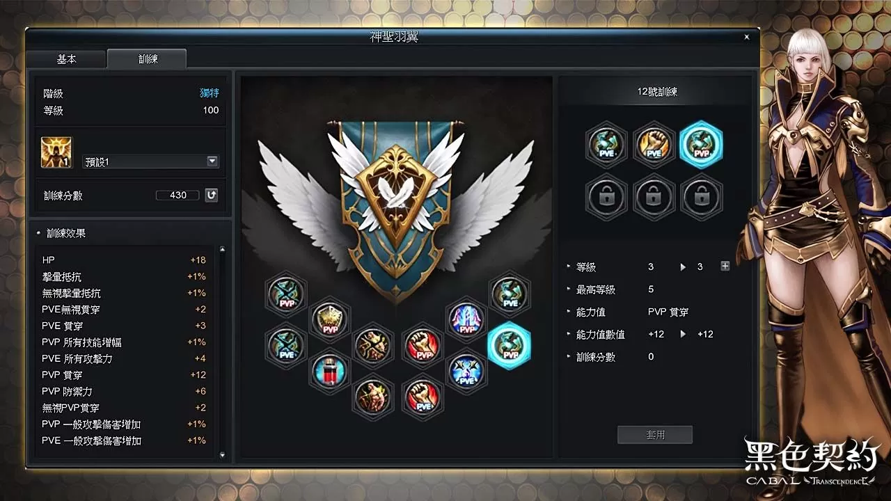 《黑色契約CABAL Online》首次大型改版，開放神聖羽翼「降臨技能」及「訓練系統」，恣意打造專屬戰鬥風格！