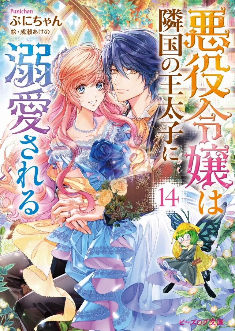 《惡役千金受到鄰國王太子溺愛》人氣輕小說改編女性向戀愛模擬 2024 年春天發售