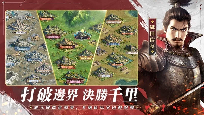 《新信長之野望 國際版》開啟事前預約，國際戰場 革新歸來