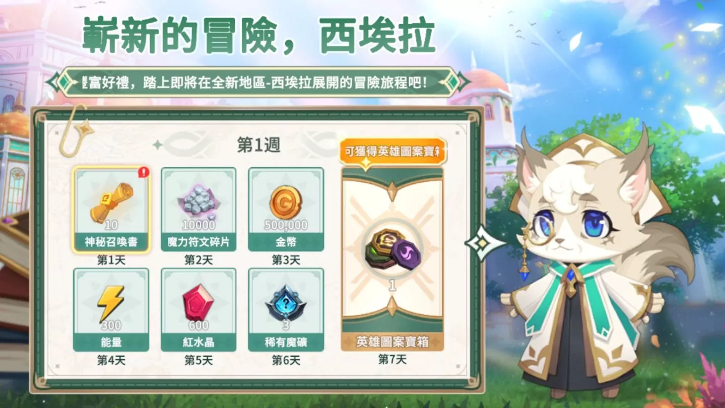 《魔靈召喚：克羅尼柯戰記》開放魔法之城全新大陸「西埃拉」、新增神話級裝備