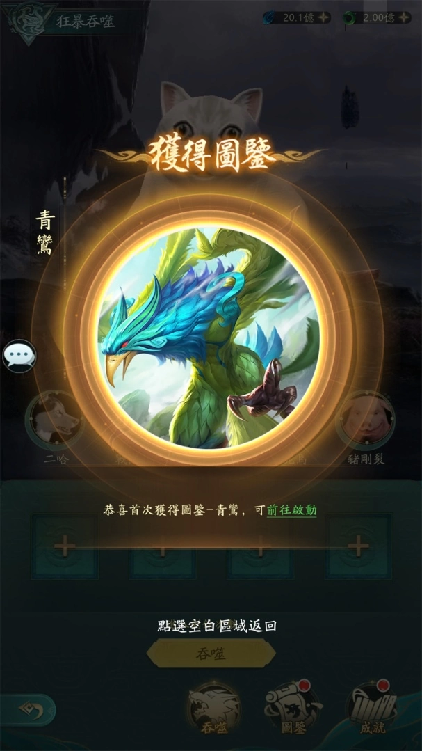 《新山海經：異變》公開邰智源山海系列影片 並釋出遊戲特色「狂暴吞噬」玩法介紹