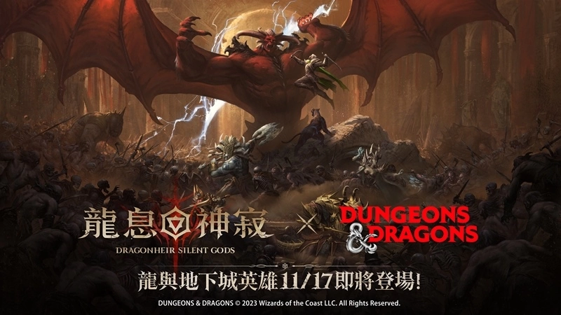 《Dragonheir：龍息神寂》x《龍與地下城》正版聯動來襲 與卓爾精靈崔斯特•杜堊登並肩作戰！
