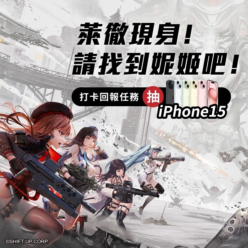 《勝利女神：妮姬》歡慶週年推出全新內容 邀請指揮官前往西門町作戰抽好禮