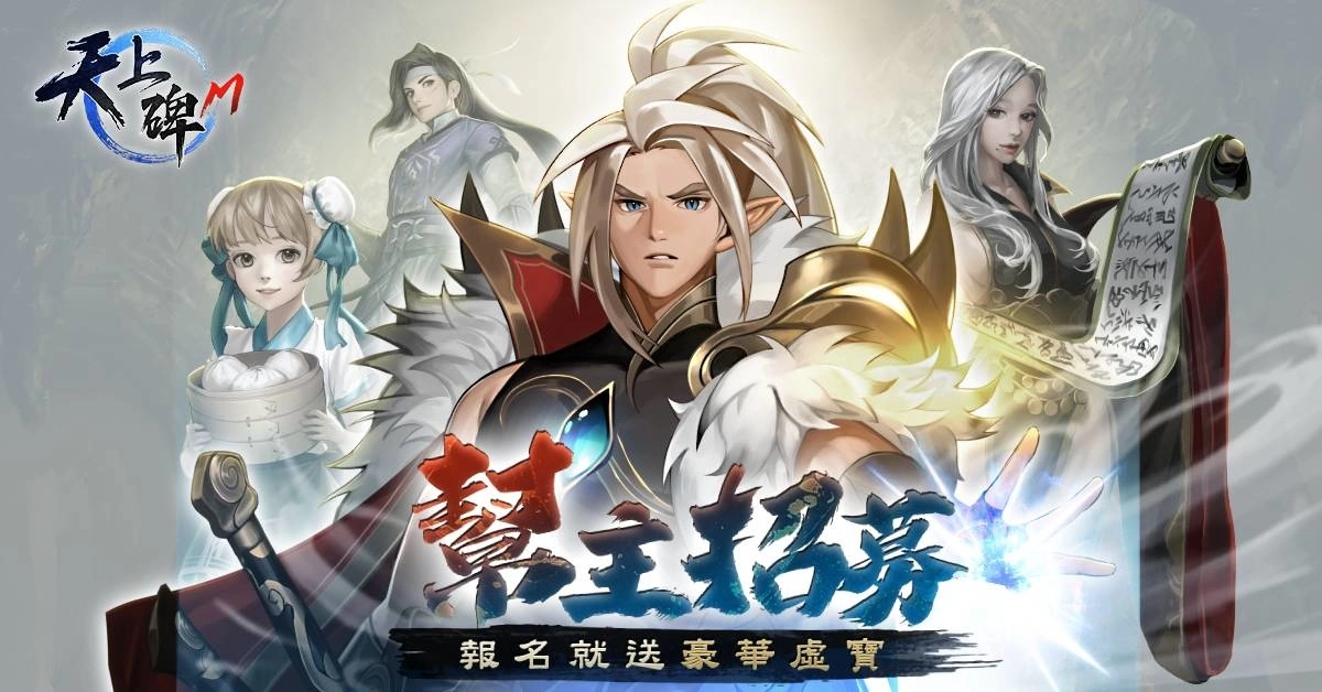 VNGGames宣佈取得《天上碑M》代理權，經典韓系IP即將感動回歸