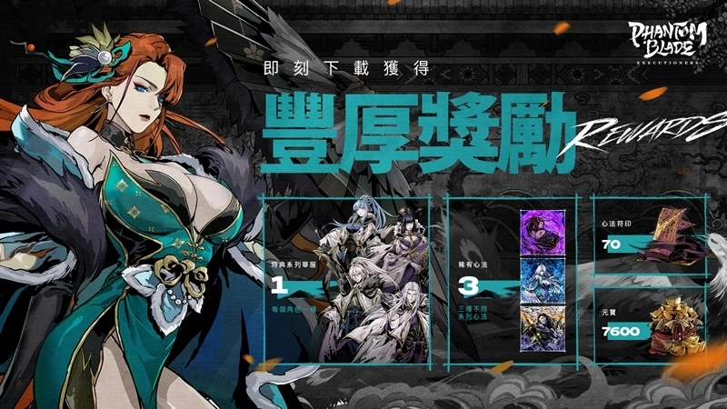 東方武俠ARPG《影之刃：斷罪者》正式上線！在水墨丹青的武俠世界中探索武林的黑暗真相