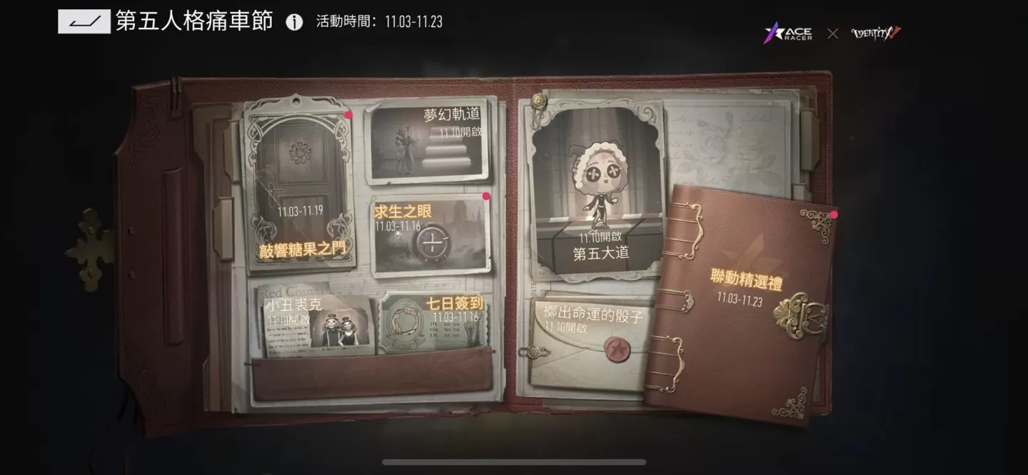 《王牌競速》新賽季S6顫慄狂歡節降臨！聯動《第五人格》開啟痛車節
