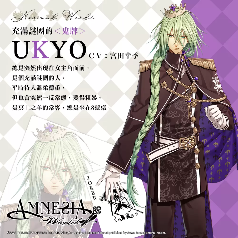 經典乙女遊戲續作《失憶症 Amnesia：World》釋出主要登場人物介紹第一彈「Normal World」