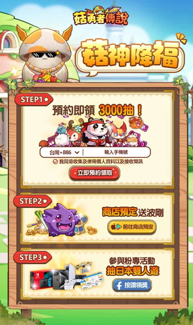 首款菇菇無限轉職開箱RPG《菇勇者傳說》今日事前預約開啟