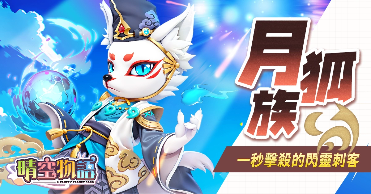 傳奇網路遊戲自研經典線上遊戲《晴空物語》手機版 公開職業介紹 將於近期展開公測