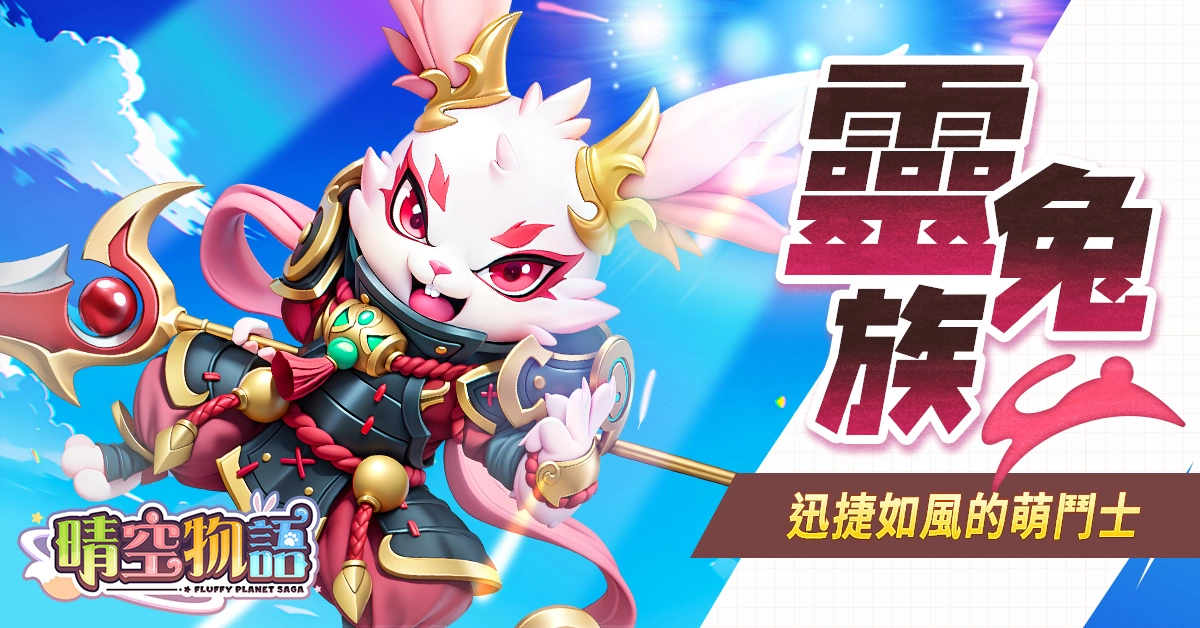 傳奇網路遊戲自研經典線上遊戲《晴空物語》手機版 公開職業介紹 將於近期展開公測