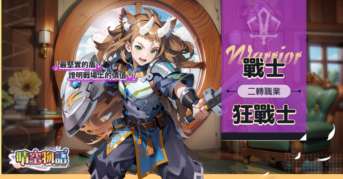 傳奇網路遊戲自研經典線上遊戲《晴空物語》手機版 公開職業介紹 將於近期展開公測