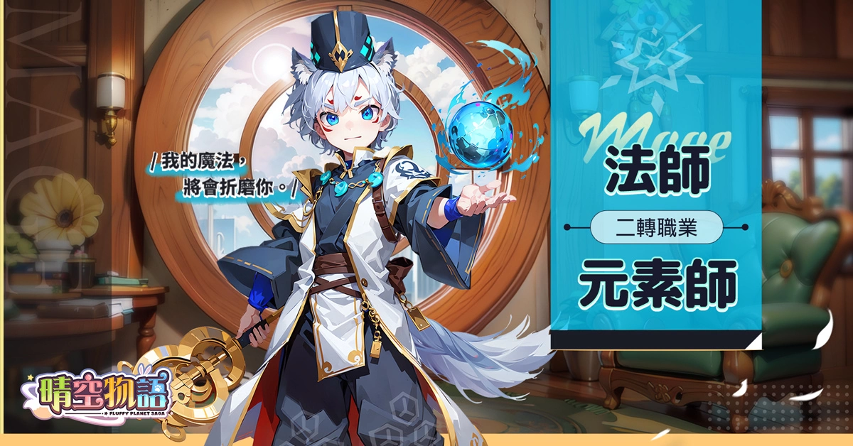 傳奇網路遊戲自研經典線上遊戲《晴空物語》手機版 公開職業介紹 將於近期展開公測