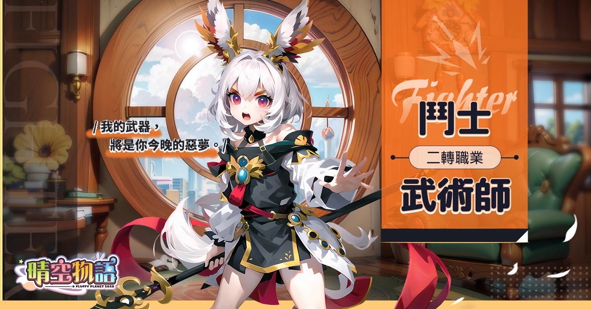 傳奇網路遊戲自研經典線上遊戲《晴空物語》手機版 公開職業介紹 將於近期展開公測