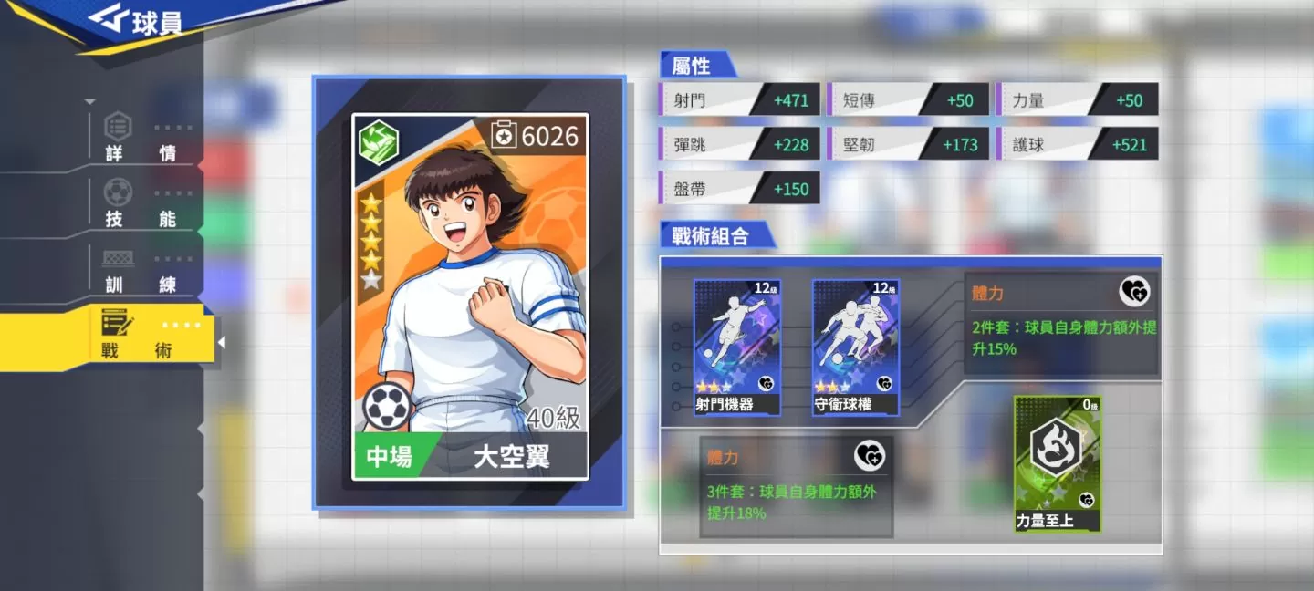 熱血足球競技手遊《隊長小翼：最強王牌》全球事前預約突破一百萬 戰術玩法搶先介紹