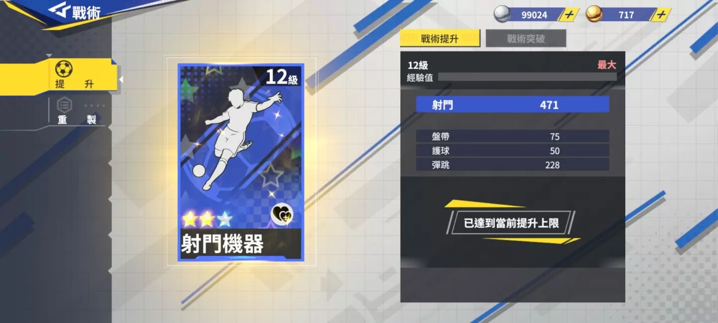 熱血足球競技手遊《隊長小翼：最強王牌》全球事前預約突破一百萬 戰術玩法搶先介紹