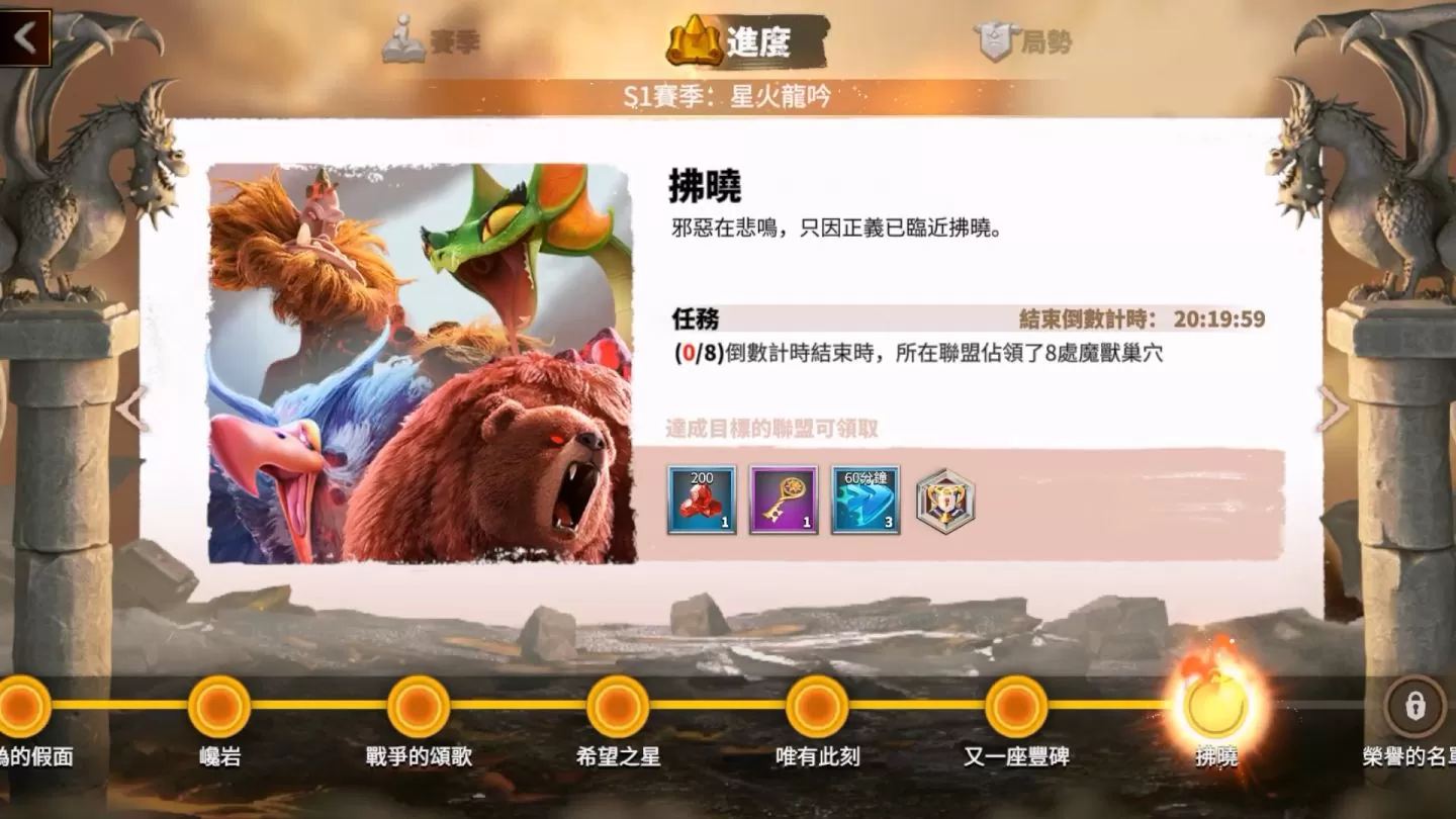 《萬龍覺醒》釋出賽季詳細資訊，遠古魔獸「巨人」登場！