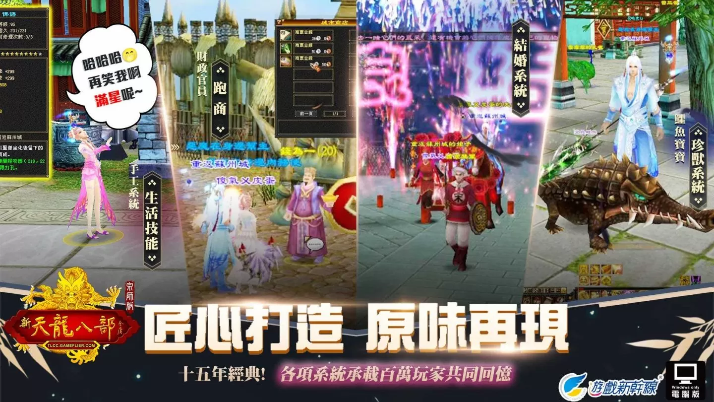 《天龍八部Online宗師版》今日上市，邀請玩家一同重返天龍江湖、再戰天下！