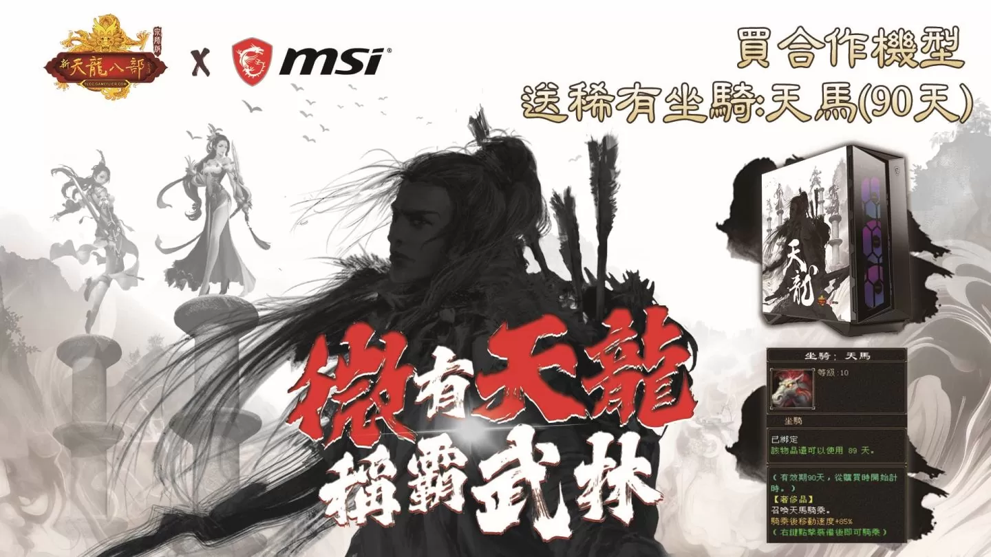 《天龍八部Online宗師版》今日上市，邀請玩家一同重返天龍江湖、再戰天下！