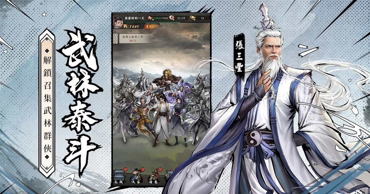 《新倚天屠龍記》宣佈於11/7雙平臺正式上線 體驗東方武俠的魅力