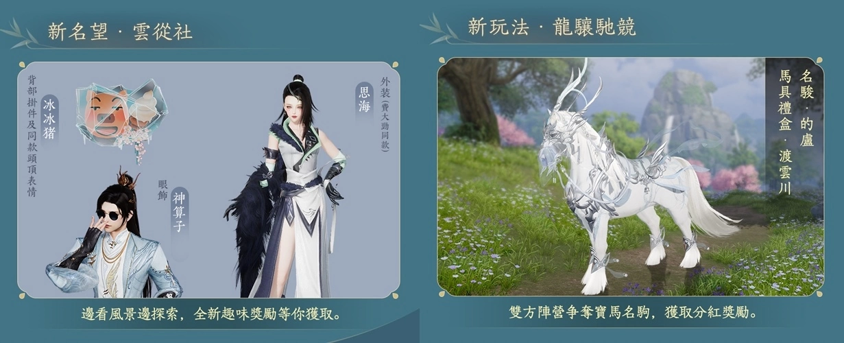 《劍俠情緣 3 國際版》年度資料片「萬靈當歌」11月20日推出 全新門派「萬靈山莊」協同萌寵共戰