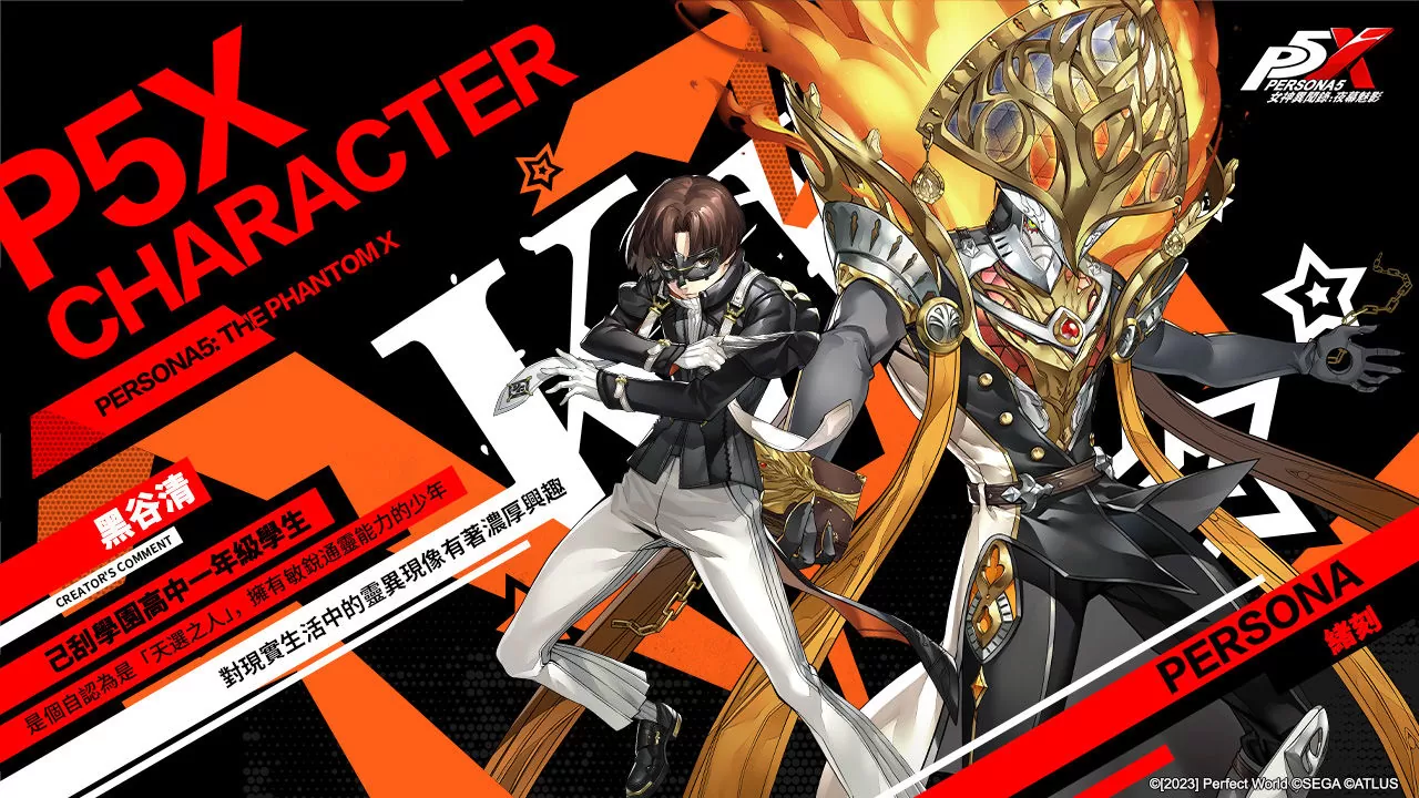 《女神異聞錄5》系列首款手遊《女神異聞錄：夜幕魅影》事前預約正式開啟！預約完成送限定時裝