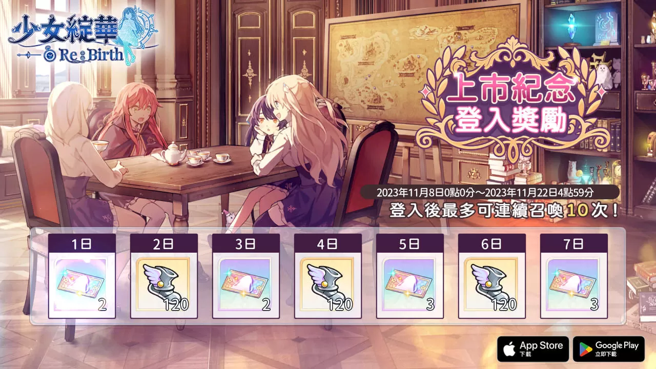 回合制美少女卡牌RPG 《少女綻華 Re:Birth》雙平台上市，運用你的智慧與策略和異能者少女們一同冒險吧！