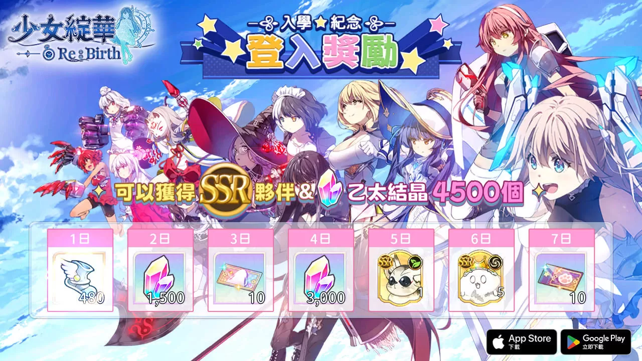 回合制美少女卡牌RPG 《少女綻華 Re:Birth》雙平台上市，運用你的智慧與策略和異能者少女們一同冒險吧！