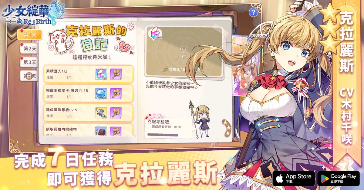 回合制美少女卡牌RPG 《少女綻華 Re:Birth》雙平台上市，運用你的智慧與策略和異能者少女們一同冒險吧！