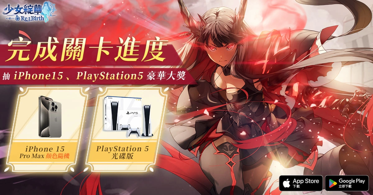 回合制美少女卡牌RPG 《少女綻華 Re:Birth》雙平台上市，運用你的智慧與策略和異能者少女們一同冒險吧！