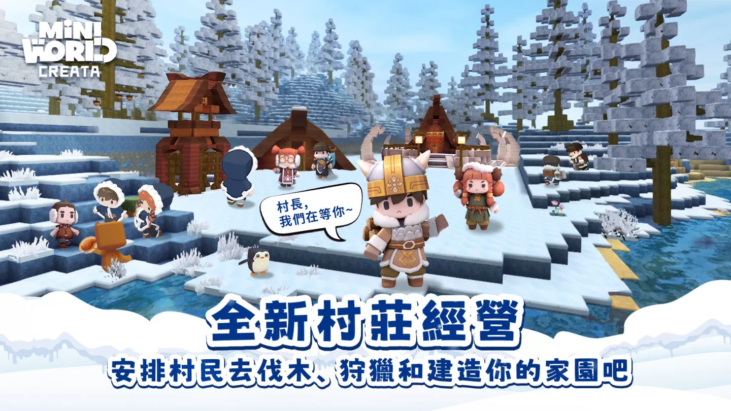 《迷你世界》推出「冰原生態」全新改版篇章　邀玩家開啟冰雪奇境冒險之旅