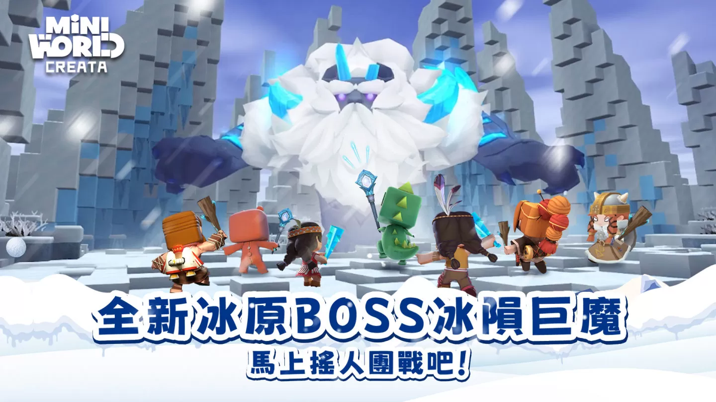 《迷你世界》推出「冰原生態」全新改版篇章　邀玩家開啟冰雪奇境冒險之旅